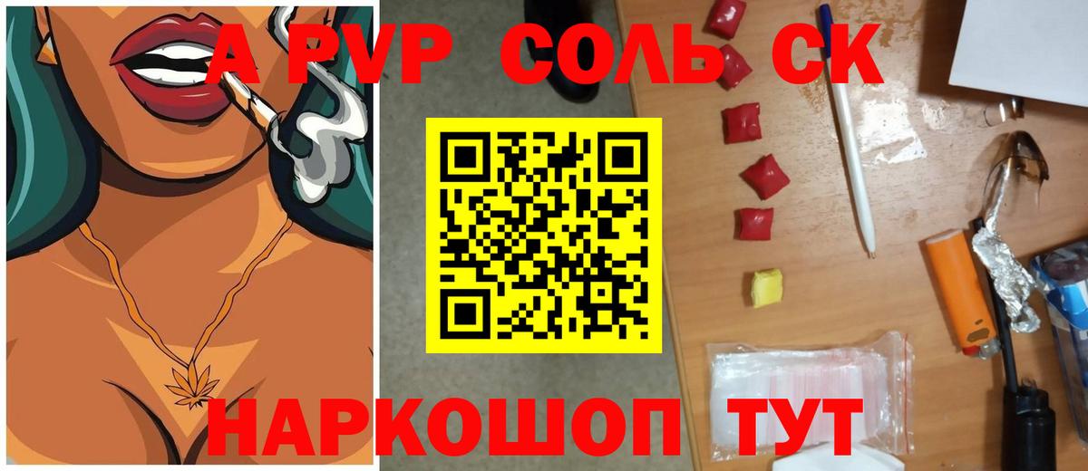 APVP мука  A-PVP кристаллы  цена   Alpha-PVP СК  Вход с VPN  Пермь 