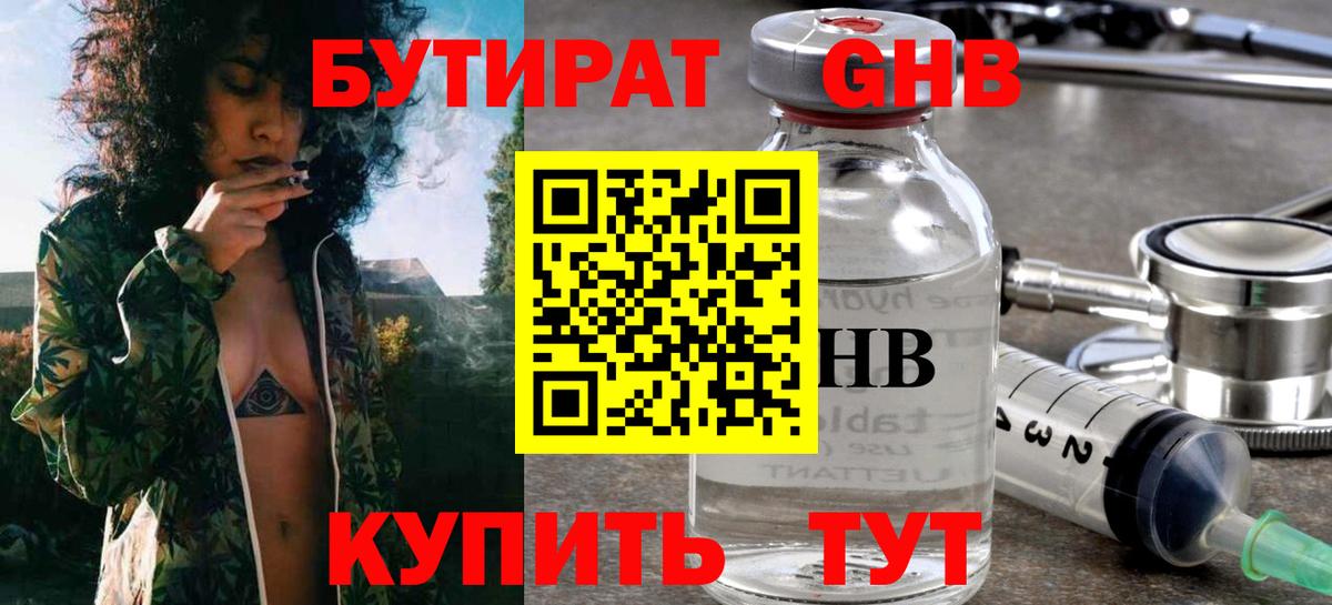 БУТИРАТ вода Пермь