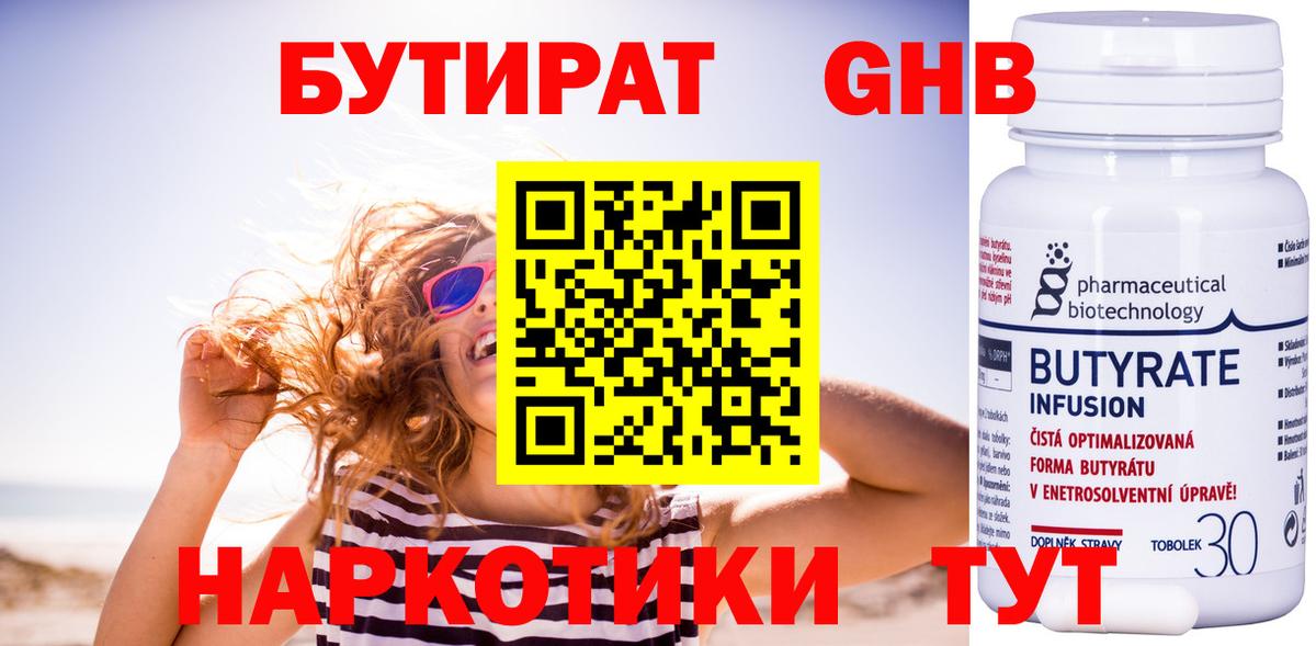 Пермь  Бутират 99%  Бутират  Вход с VPN 