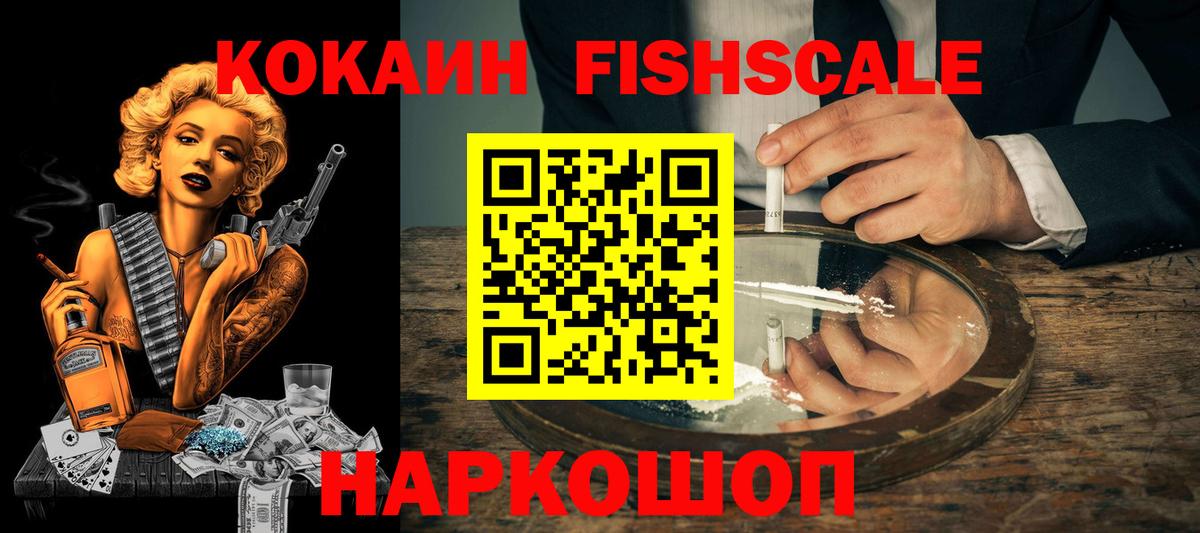 Пермь  Кокаин FishScale  КОКАИН Эквадор  купить наркотики цена  Вход с VPN 