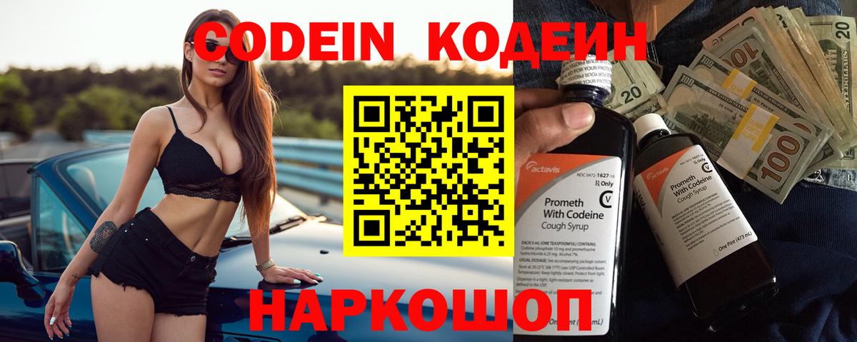 Кодеин напиток Lean (лин) Пермь